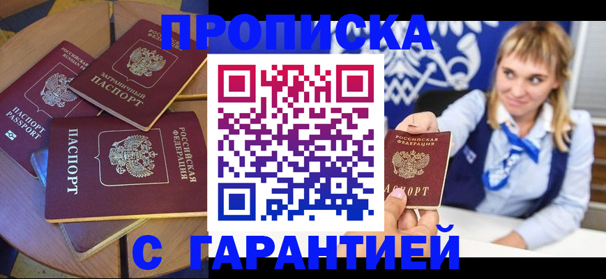 временная регистрация для всех в Покрове