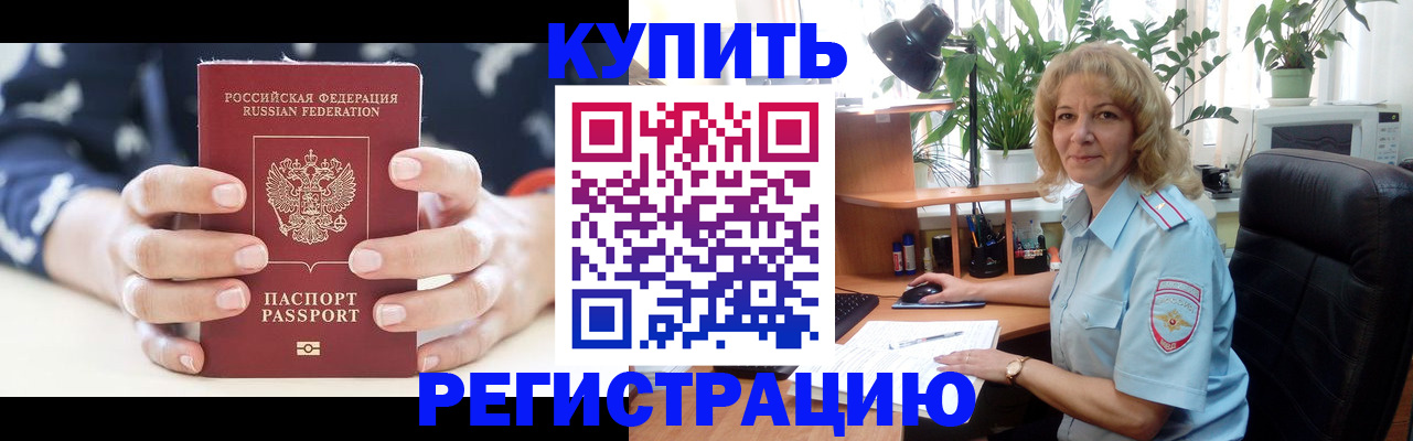 купить прописку в Покрове