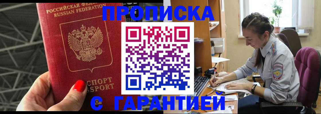 временная регистрация купить в Покрове